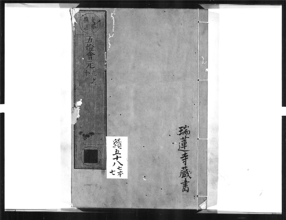 _五灯会元[]__