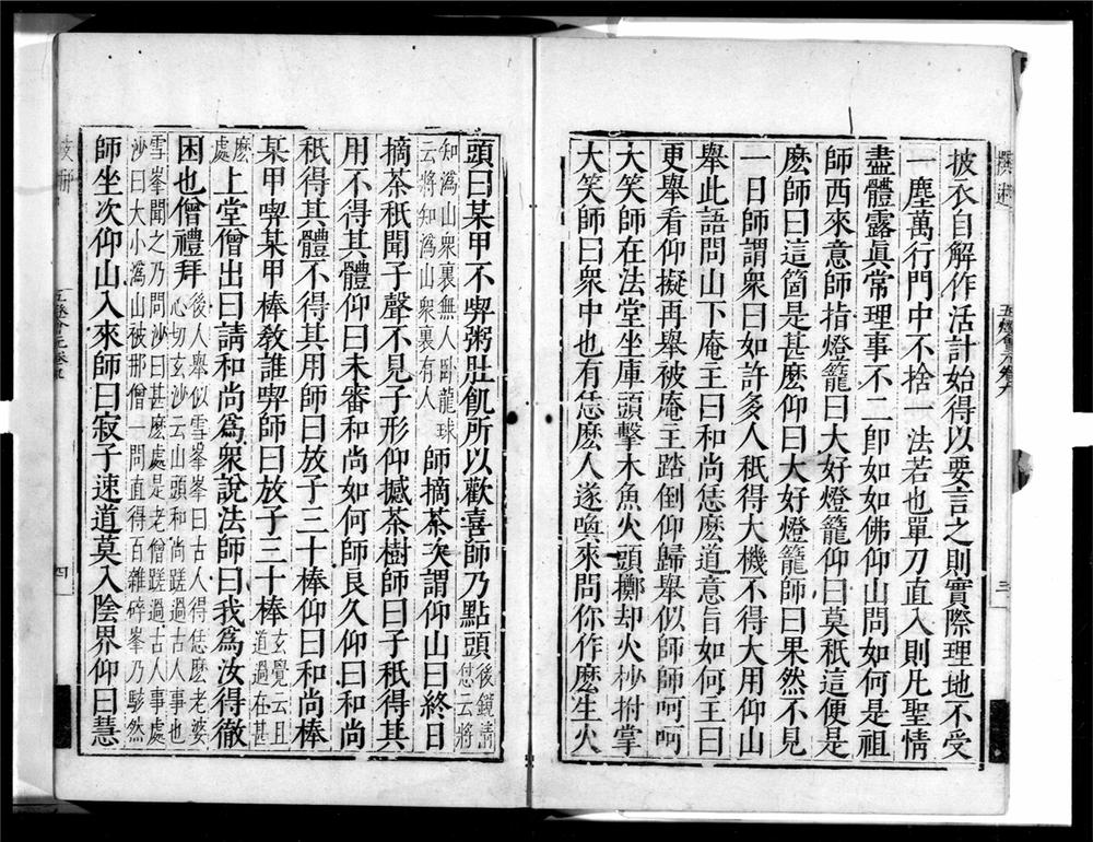 _五灯会元[]__