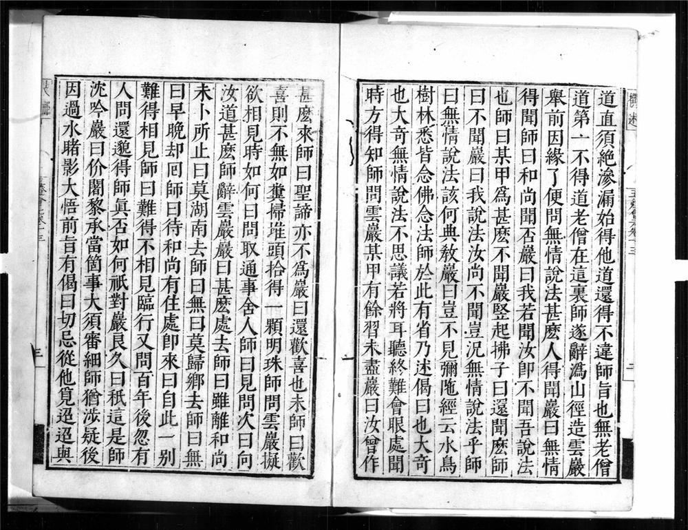 _五灯会元[]__