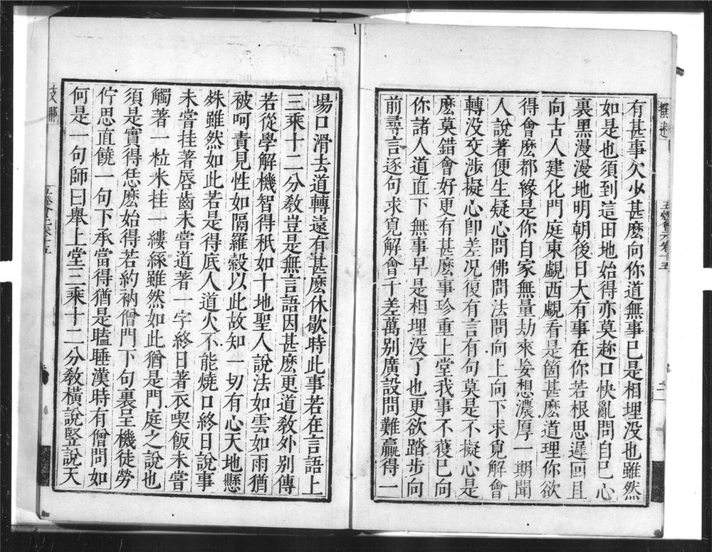 _五灯会元[]__