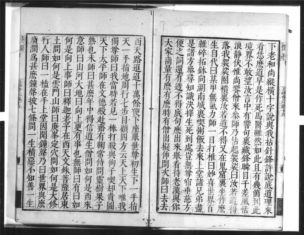 _五灯会元[]__