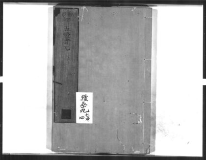 1443 五灯会元11 0405172046 1.jpg