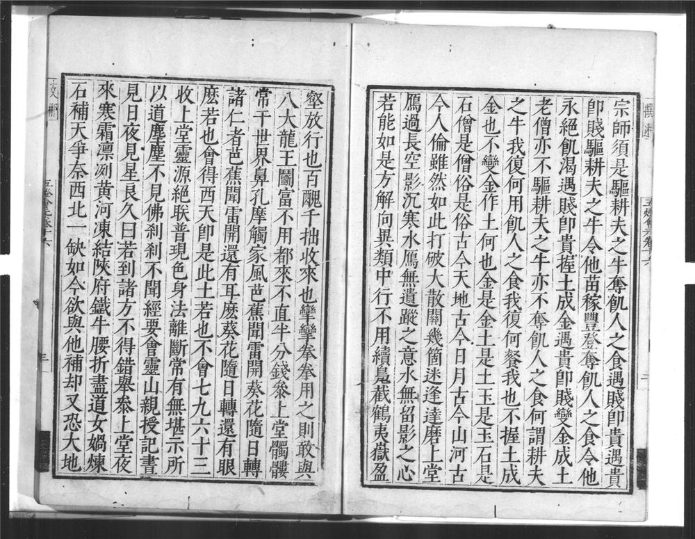 _五灯会元[]__