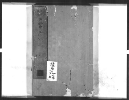 1444 五灯会元12 0405172048 1.jpg