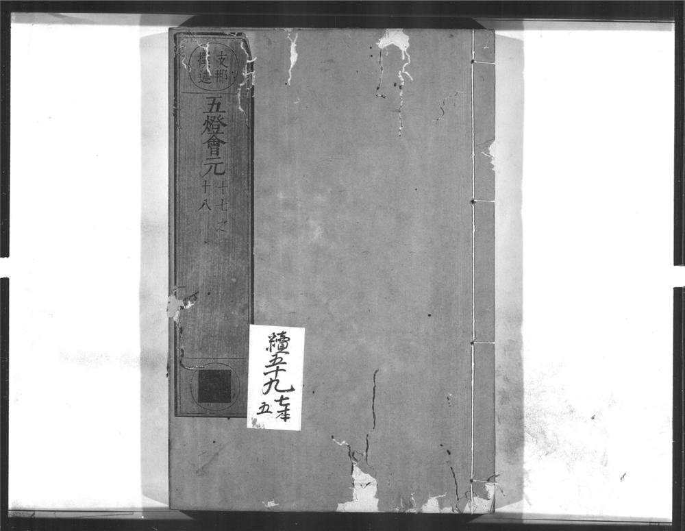 _五灯会元[]__