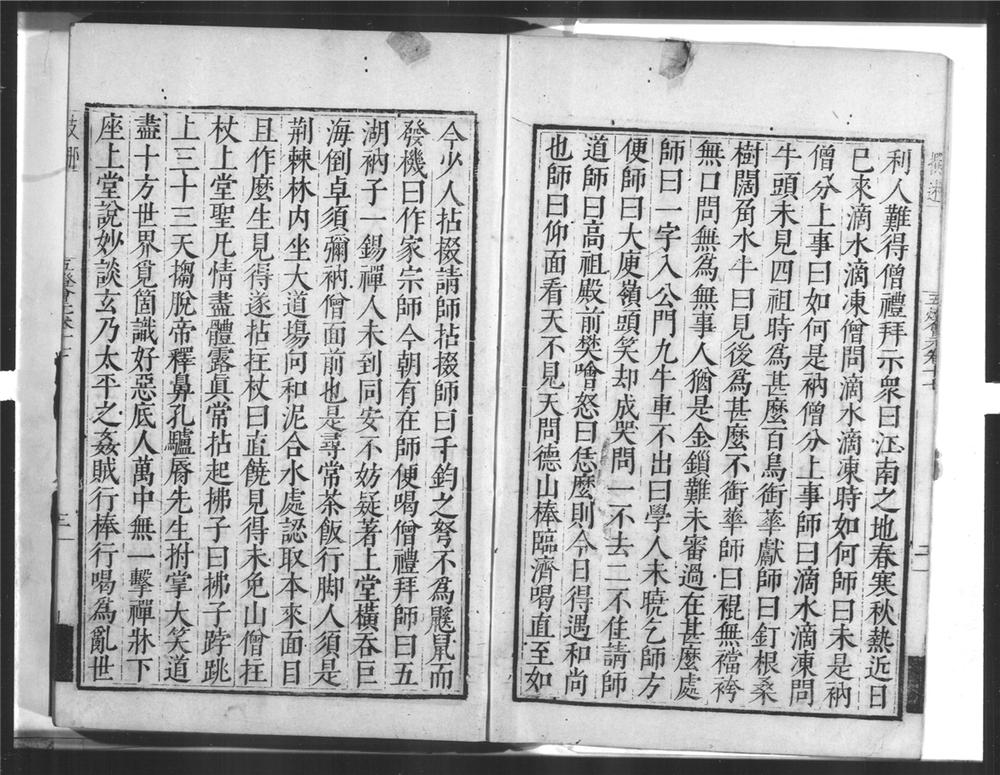 _五灯会元[]__