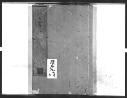 1446 五灯会元14 0405172051 1.jpg