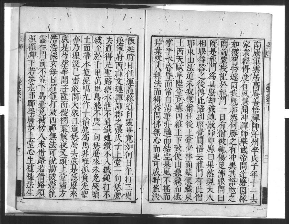 _五灯会元[]__
