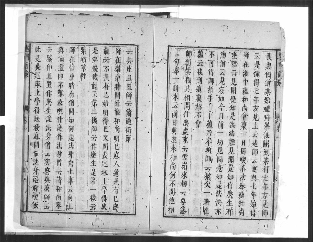 _古云门语录__