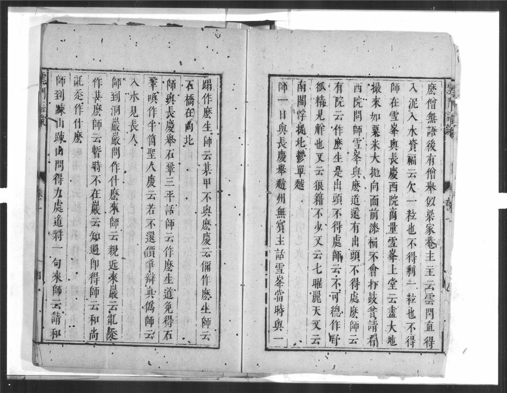_古云门语录__