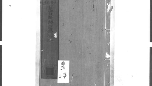 1449 楚石禅师语录1 0405172055 1.jpg