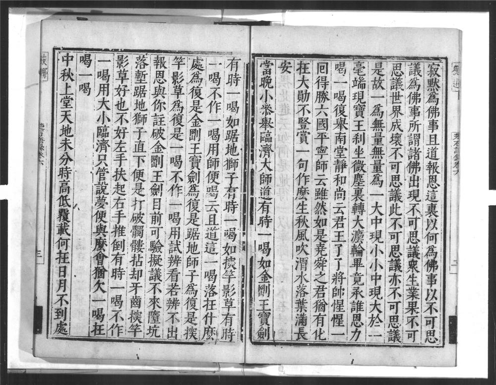 _楚石禅师语录[]__