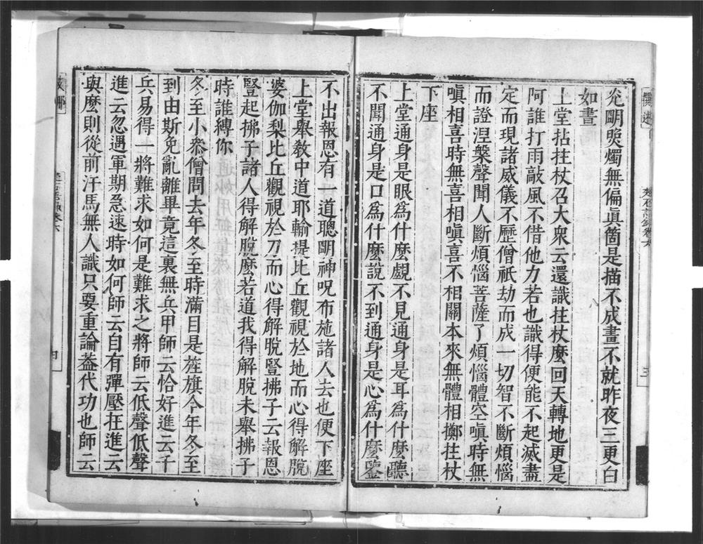 _楚石禅师语录[]__
