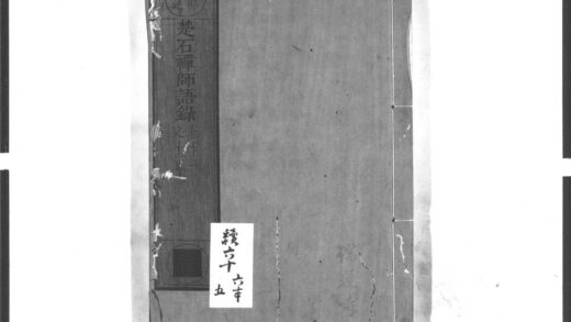 1451 楚石禅师语录3 0405172058 1.jpg