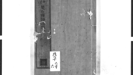 1452 楚石禅师语录4 0405172059 1.jpg
