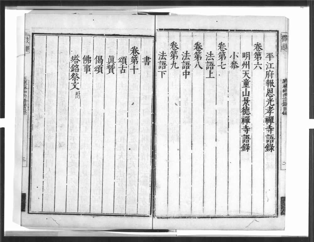 _应庵和尚语录[]__