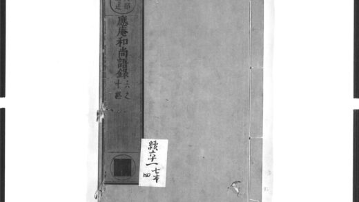 1456 应庵和尚语录2 0405172104 1.jpg