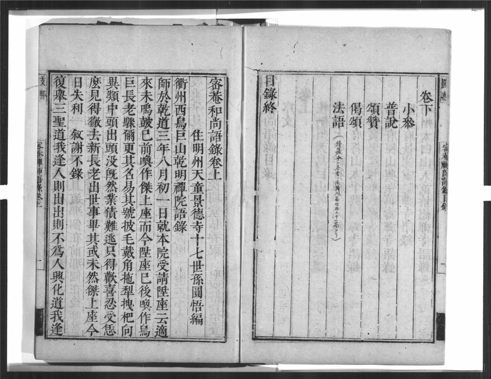 _密庵杰禅师语录__