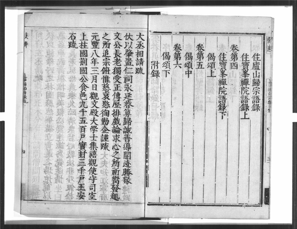 _云庵真浄禅师语录[]__