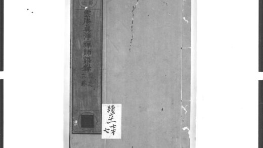 1459 云庵真浄禅师语录2 0405172108 1.jpg
