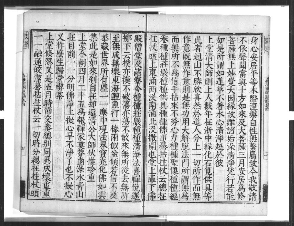 _云庵真浄禅师语录[]__