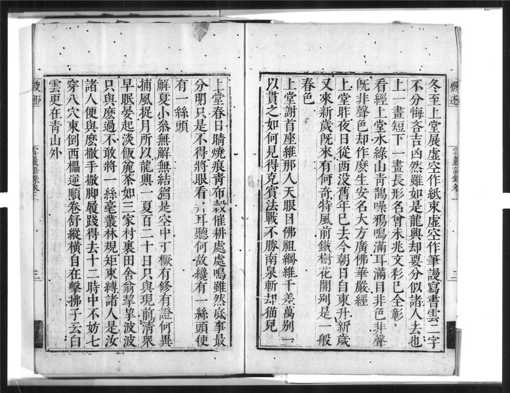 _雪岩和尚语录[]__