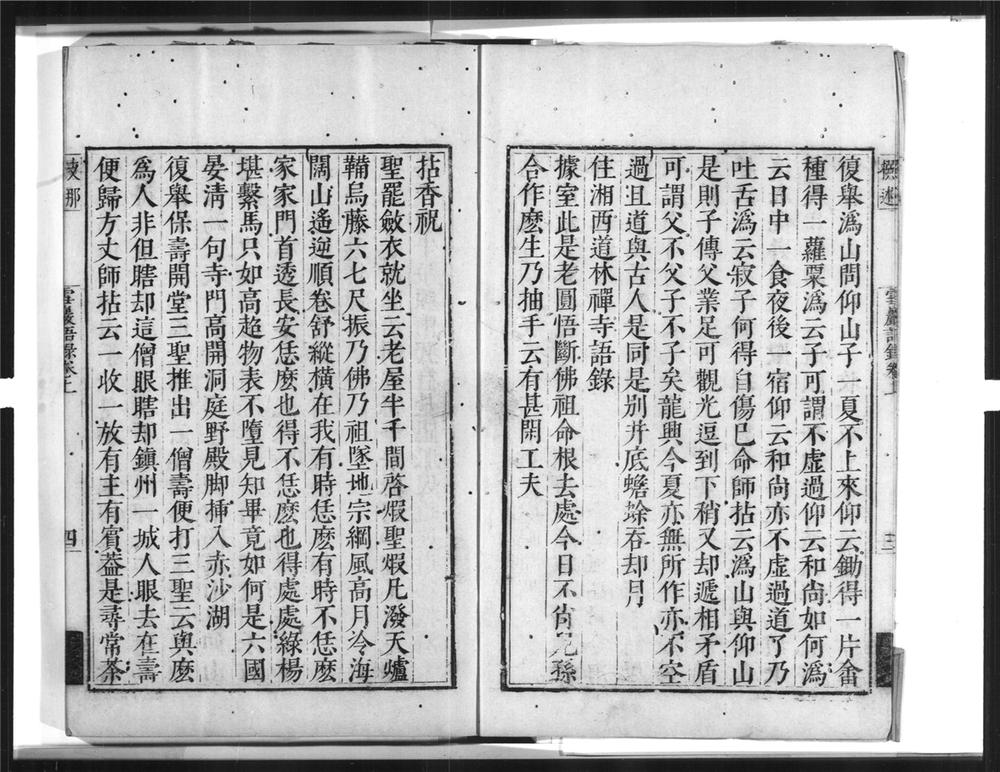 _雪岩和尚语录[]__