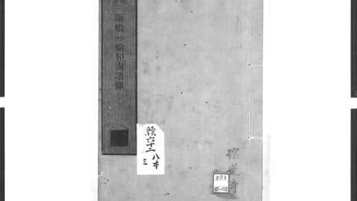 1462 断桥玅伦和尚语录 0405172112 1.jpg