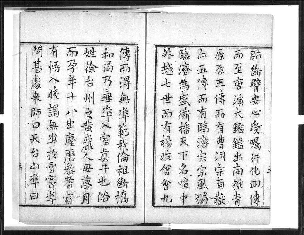 _断桥玅伦和尚语录__