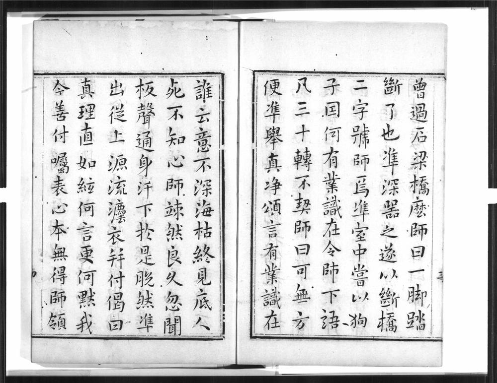 _断桥玅伦和尚语录__