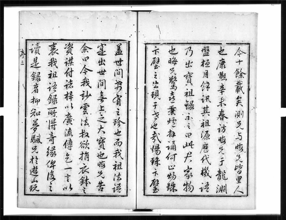 _瑞岩方山宝禅师语录__