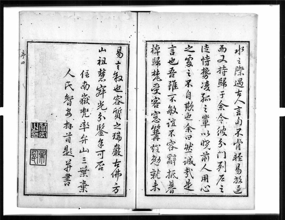 _瑞岩方山宝禅师语录__