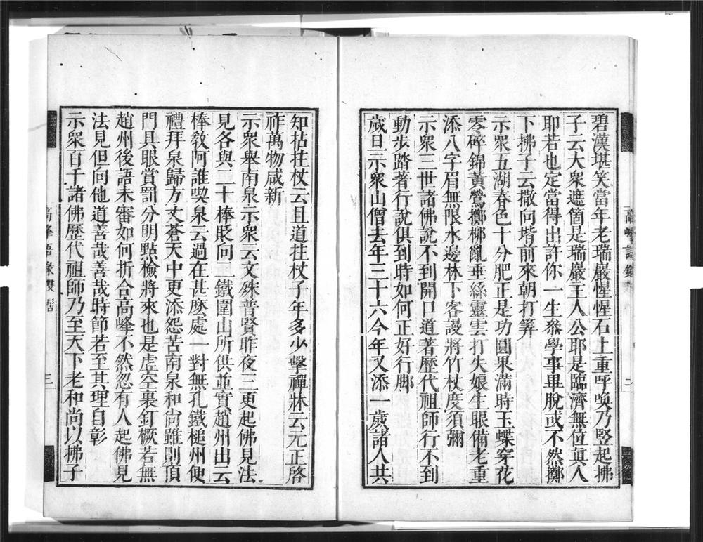 _高峯禅师语录__