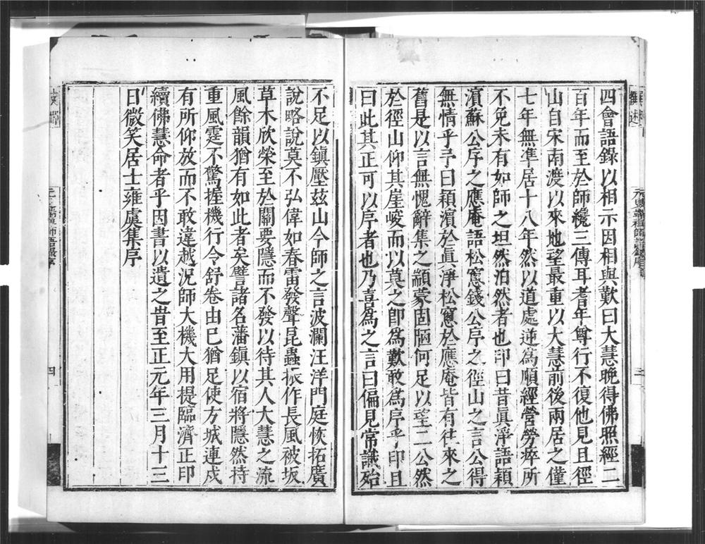 _元叟端禅师语录__