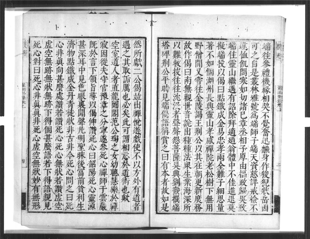 _罗湖野录__