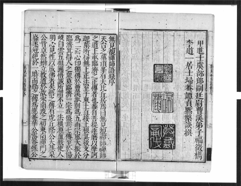 _天台无见覩和尚语录__