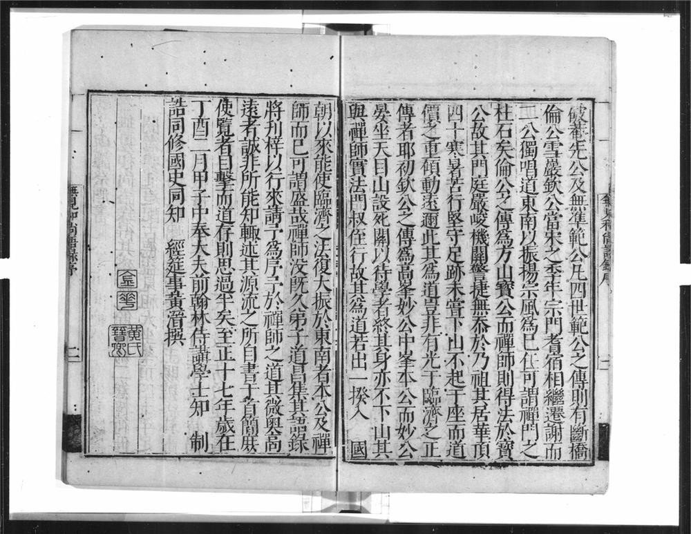 _天台无见覩和尚语录__