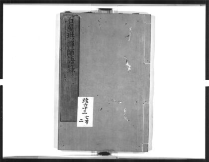 1469 石屋珙禅师语录 0405172120 1.jpg