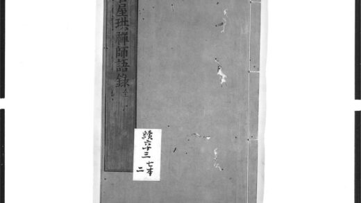 1469 石屋珙禅师语录 0405172120 1.jpg