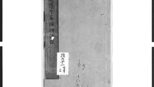 1470 松隐唯庵禅师语录 0405172121 1.jpg