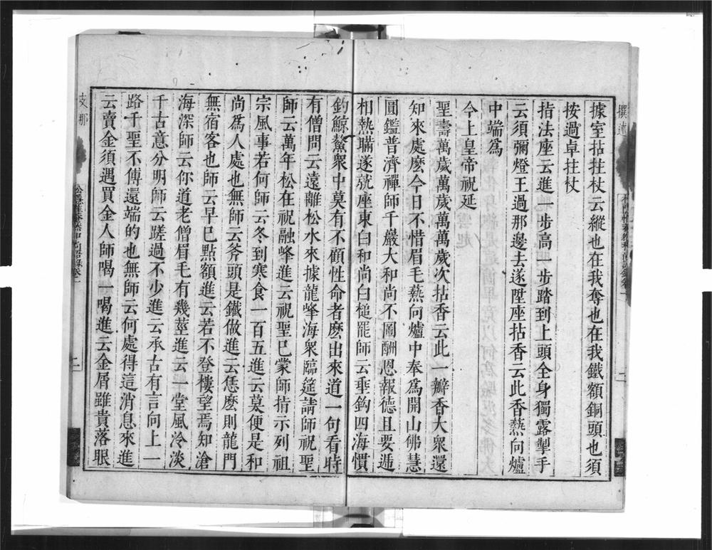 _松隐唯庵禅师语录__