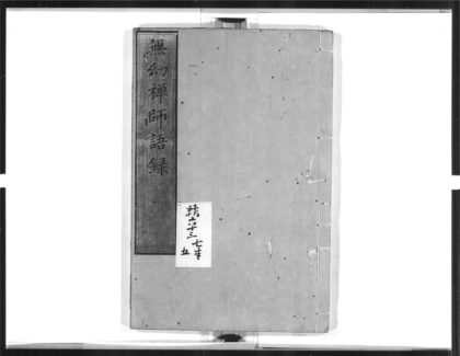 1472 无幻禅师语录 0405172124 1.jpg