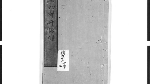 1472 无幻禅师语录 0405172124 1.jpg