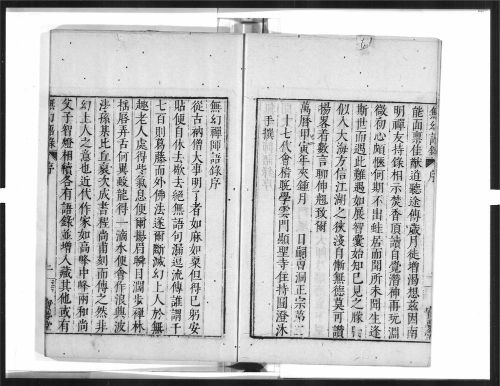 _无幻禅师语录__