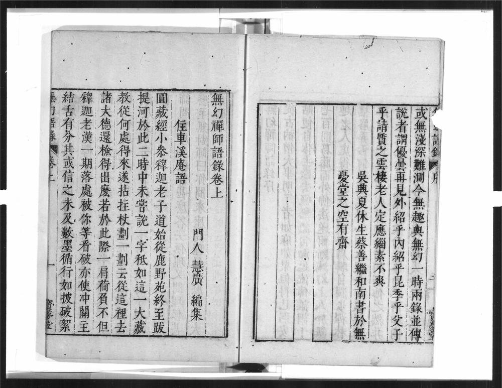 _无幻禅师语录__
