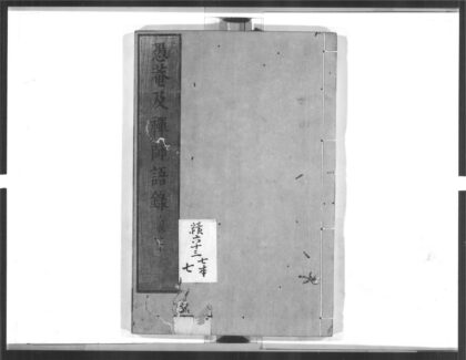 1474 愚庵及禅师语录2 0405172126 1.jpg