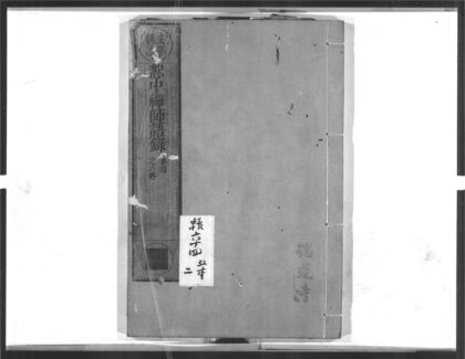 1476 怒中禅师语录2 0405172129 1.jpg