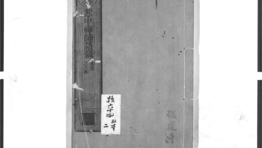 1476 怒中禅师语录2 0405172129 1.jpg