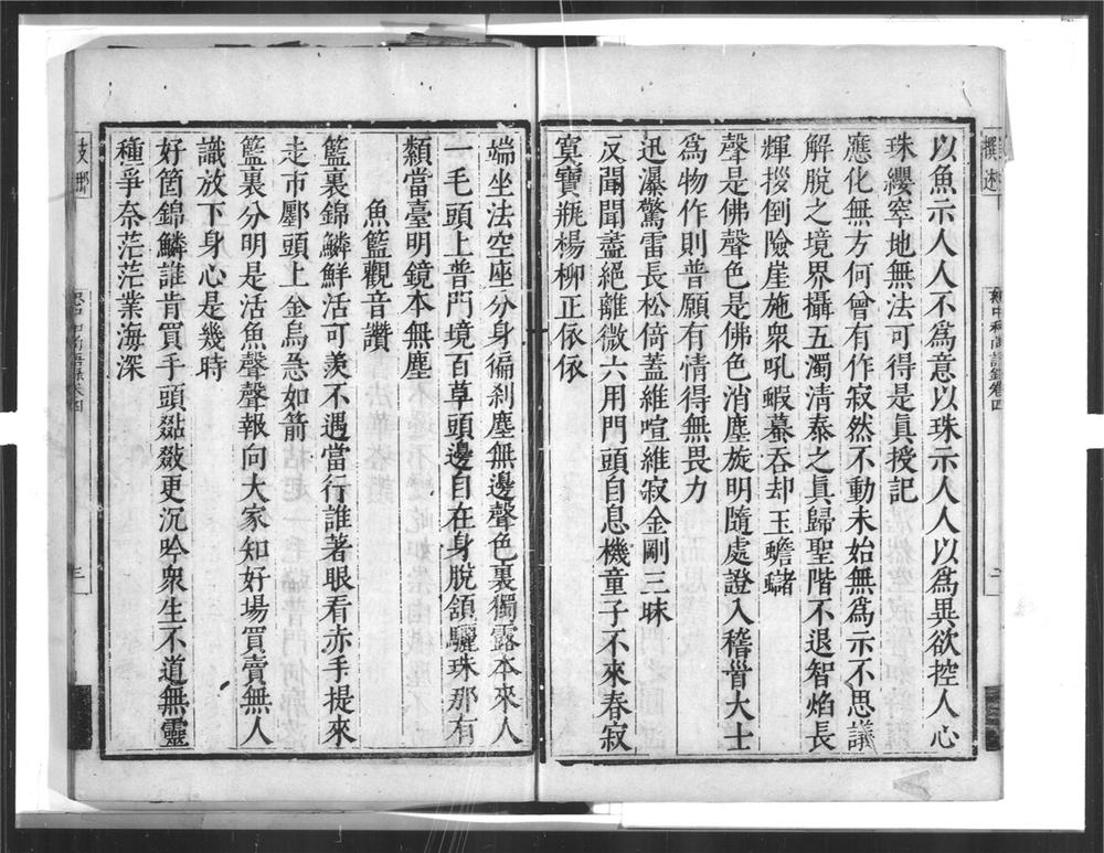 _怒中禅师语录[]__