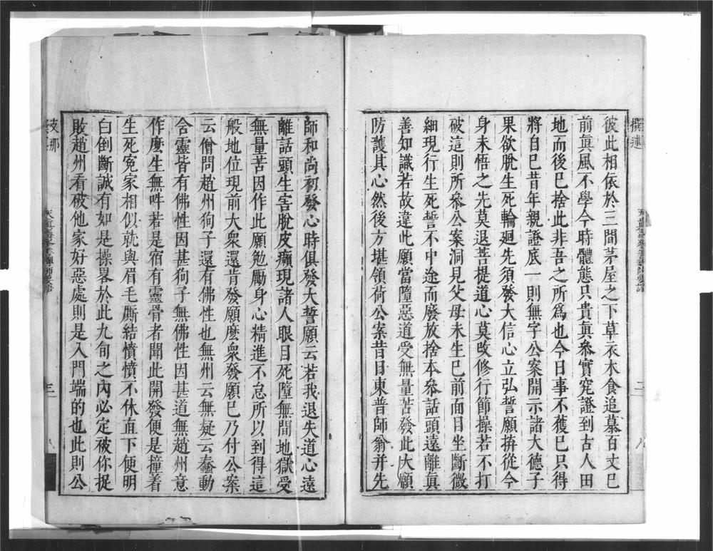 _天真毒峯善禅师要语__
